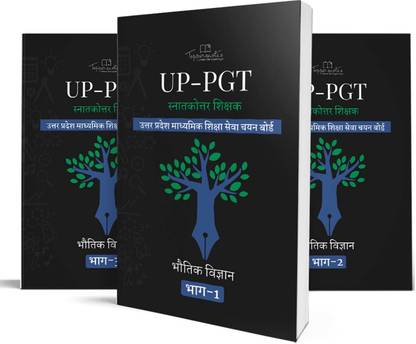 उत्तर प्रदेश पोस्ट ग्रेजुएट टीचर (अप-PGT) फिज़िक्स एग्ज़ाम बुक्स इन हिंदी मीडियम