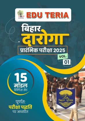Edu Teria Bihar Daroga 2025 Pt 15 Model Pratics Set Vol- 1