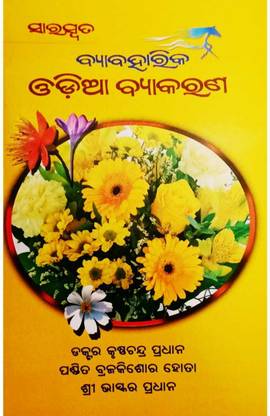 Saraswat Odia Byakaran