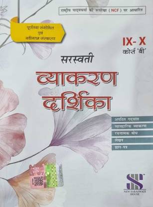 Saraswati Vyakaran Darshika Class 9 & 10 Course 'B' Examination 2024-2025
