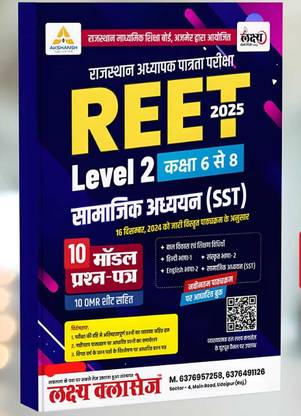 Lakshya Classes REET 2025 Level 2 SST Model Paper (Paperback, Hindi, LAKSHYA CLASSES)