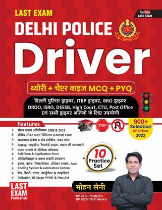 Delhi Police Driver | 10 Practice Set | Theory + Chapterwise | MCQ + PYQ | Useful For Delhi Police Driver, ITBP Driver, BRO Driver, DRDO, ISRO, DSSSB, High Court, CTU, Post-Office And All Driver Exams