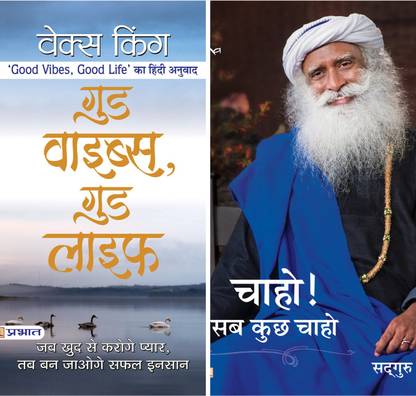 Vex King Good Vibes, Good Life With Sadhguru Inner Engineering Book Set