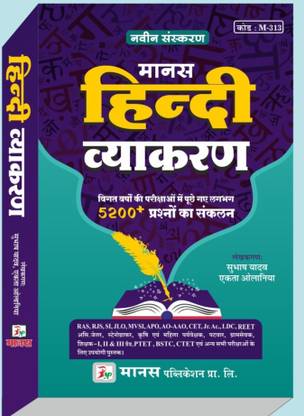 Hindi Vyakaran Helpfull For RAS,RJS,SI,JLO, All Exam