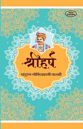 श्रीहर्ष