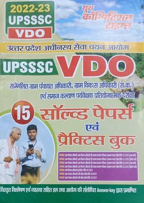 यूथ Upsssc वीडियो सॅाल्व्ड पेपर्स एवं प्रैटिस बुक