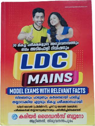 Career Guidance Bureau LDC MAINS Model Exams With Relevant Facts