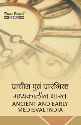 Ancient And Early Medieval India