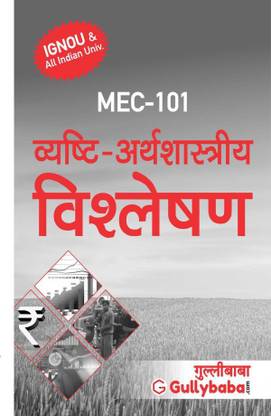 MEC-01/MEC-101 Microeconomic Analysis