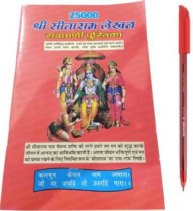 Sitaram Naam Lekhan Pustika Book In Hindi With Free Red Pan 25000 Naam Lekhan Pustika