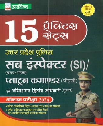 UP Police Sub Inspector And Pluto Commando 2024 Practice Sets In Hindi