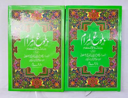 Bulugh Al-Maram (Volume 1&2)