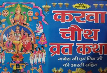 Karwa Chauth Vrat Katha