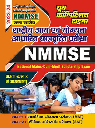 2023-24 UP NMMS Scholarship Exam Practice Book