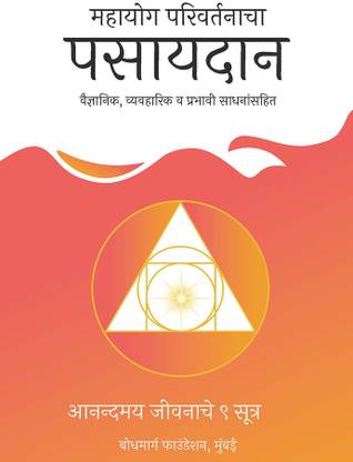 महायोग परिवर्तनाचा-पसायदान