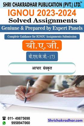 IGNOU BSKG 173 Solved Assignment 2023-24 Aadhar Sanskrit IGNOU Solved Assignment BASKH IGNOU Bachelor Of Arts Sanskrit Honours (2023-2024) Bskg173