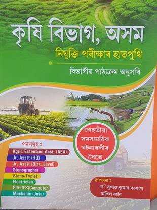 Agriculture Department Assam Recruitment Examination 2023 Assamese Language