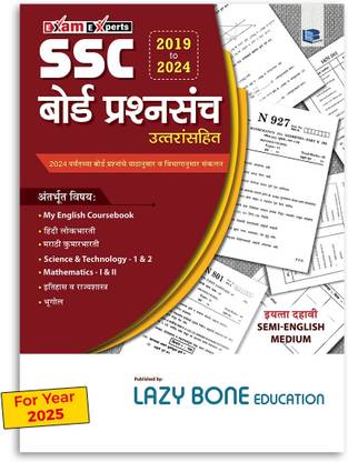 Std 10 Board Questions Bank With Solutions | Semi English Medium | All Subject | SSC Chepterwise And Sectionwise Board Questions | Maharashtra State Board