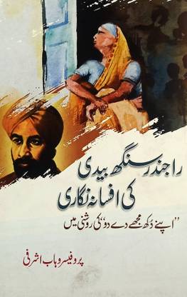 Rajender Singh Bedi Ki Afsana Nigari Apne Dukh Mujhe De Do Ki Roshni Main Urdu Collection Of Stories