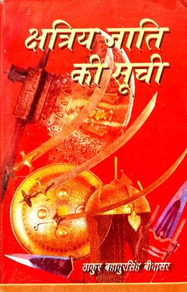 Shtriy Jaati Ki Suchi