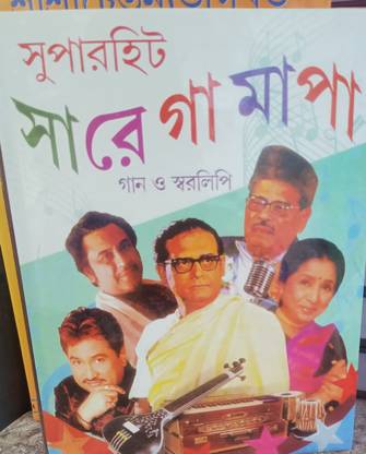 Saragama Super Hit