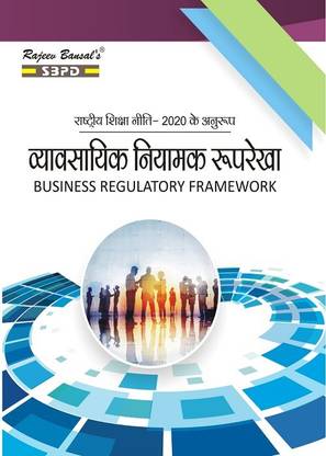 NEP Vyavsayik Niyamak Ruprekha - Business Regulatory Framework