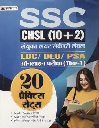 Prabhat Ssc Chsl (10+2) Higher Scondery Level Online Pariksha (Tier-1) Ldc/deo/psa