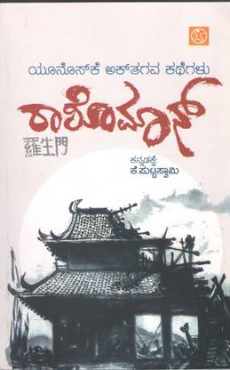Rashomon - Collection Of Stories Of Ryunosuke Akutagawa