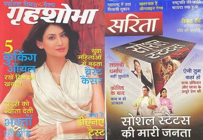 ग्रेहशोभा एंड सरिता जुलाई सेकेंड 2022 - वुमन्स इंटरेस्ट हिंदी बुक्स सेट