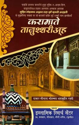 Karamate Tajushsharia Hindi Miracle Of Akhtar Raza Khan Azhari
