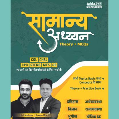 Samanya Adhyayan (GK/GS) By Sahil Madaan & Pawan Moral Sir For SSC CHSL|SSC CGL|SSC CPO|SSC MTS|SSC STENO|SSC GD|Other Govt Exams| With Theorical + MCQ's + Practice Set (Hindi Printed Edition) By Adda247