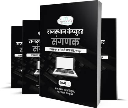 Rajasthan Computer Operator Sanganak Preparation Study Material In Hindi Medium