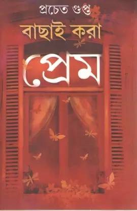 Bachai Kara Prem