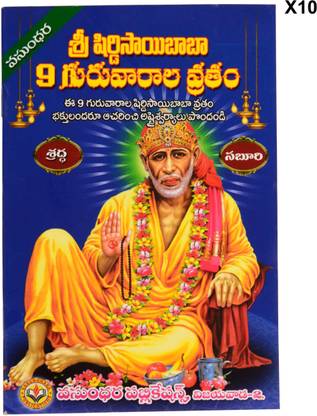 Sri Shiridi Saibaba 9 Guruvaramula Vratham - Telugu (Set Of 10 Books)