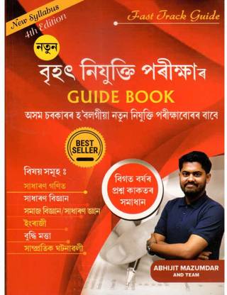 Brihat Nijukti Pareekkhar Guide Book | A Guide Book In Assamese Language For Preparing For All-State Level Recruitment Examination For Grade-III (3) And Grade-IV (4) Posts Conducted By State Level Recruitment Board Assam | Best Guide Book For Best Results | Includes Previous Years Solved Question Papers, Also Includes General Knowledge, General Mathematics, General English, General Science, Science, And Technology, Etc