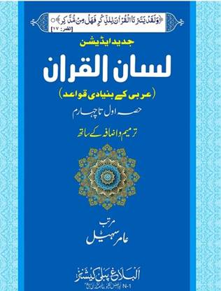 Lisanul Quran Urdu
