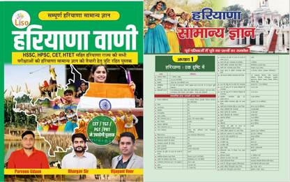 Haryana Vani HSSC HPSC CET HTET Complete Haryana GK Book For Haryana CET And All Competitive Exams By Parveen Udaan Ajay Bhargav