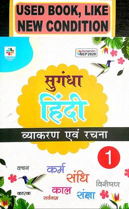Sugandha Hindi Vyakaran Avang Rachna Class-1 (Old Book)