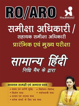 RO/ARO Samany Hindi