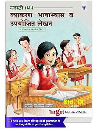 Std 9 Marathi Grammar Book | Essay & Letter Writing | EM Maharashtra State Board