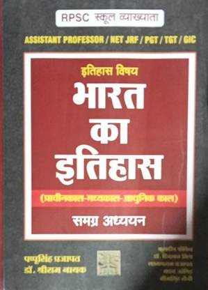 भारत का इथास ( प्राचीन कल ,मधीकाल ,अधुनिक्कल ) बाय पप्पू सिंह प्रजापत