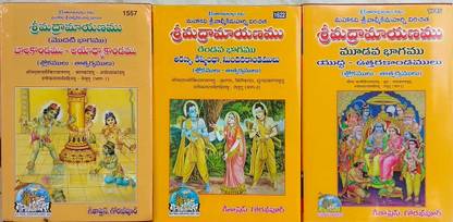 Valmiki Ramayana Telugu