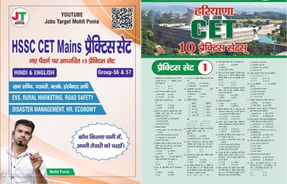 HSSC CET Mains Practice Set For Group 56 And 57 With Haryana CET Pre Practice Set Newspaper
