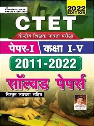 CTET Class I-V - Paper - I - 2011 - 2022 Solved Papers - 2023 - Hindi