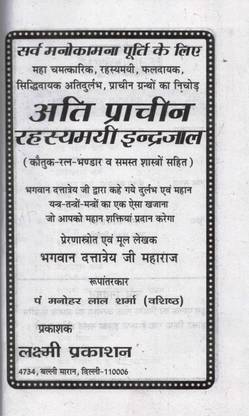 Ati Prachin Rahasmai Indrajaal || Kautuk-Ratan-Bhandar & Shastro Sahit Book (Book SIze - 22*15*6 Cm)