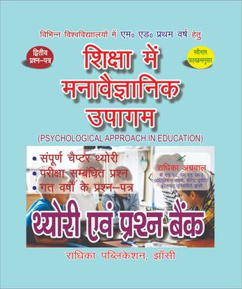 Psychological Approach In Education: Hindi Medium : M.Ed First Year (Textbook + Question Bank)