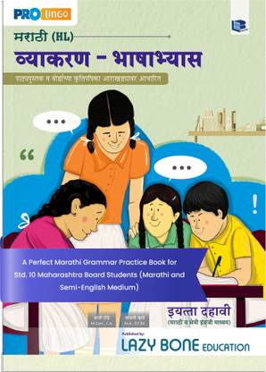 SSC Marathi Kumarbharati Grammar Workbook | Std 10 New Syllabus | Secure 16 Marks | Marathi Vyakaran Book For Grammar, Vocabulary, Exercise With Solutions | SSC Maharashtra Board | Marathi Medium