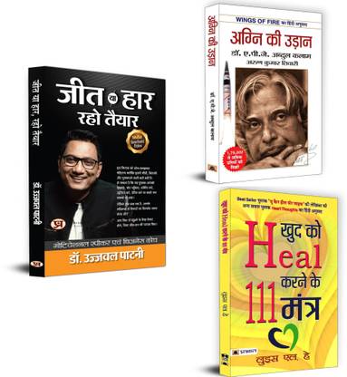 Success & Wealth Mastery : Jeet Ya Haar, Raho Taiyar + Agni Ki Udan + Khud Ko Heal Karne Ke 111 Mantra |Master Your Mindset, Rewrite Your Destiny!Self-Help(Set Of 3 Books In Hindi)