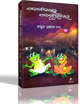 Benga Kahe Benguli Lo