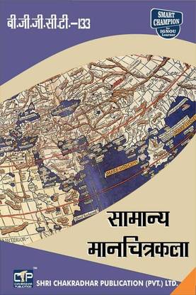 IGNOU BGGCT 133 Solved Guess Papers Pdf From IGNOU Study Material/Books Saamaany Maanachitrakala For Exam Preparation (Latest Syllabus) IGNOU Bachelor Of Science (BSCG) (CBCS) Geography